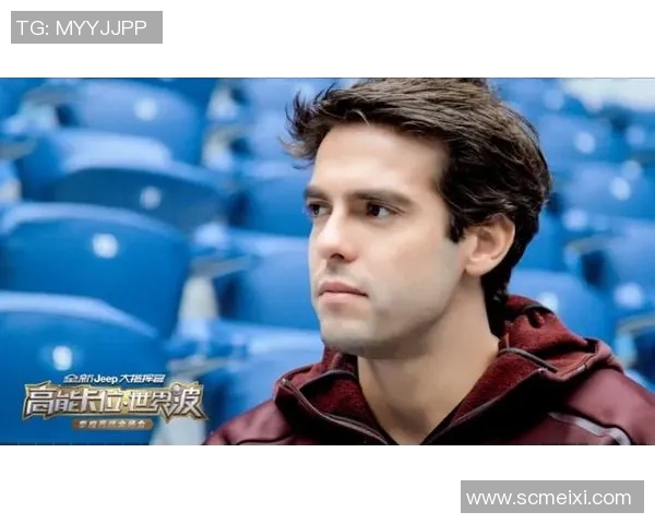 卡卡足球明星性格分析:从谦逊到激情的多面人生探秘 卡卡足球明星性格分析:从谦逊到激情的多面人生探秘